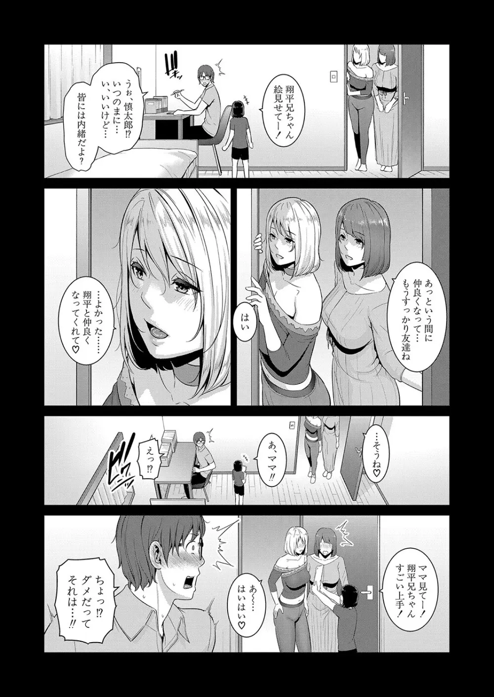 新 友達の母親 第1-17話 Page.379
