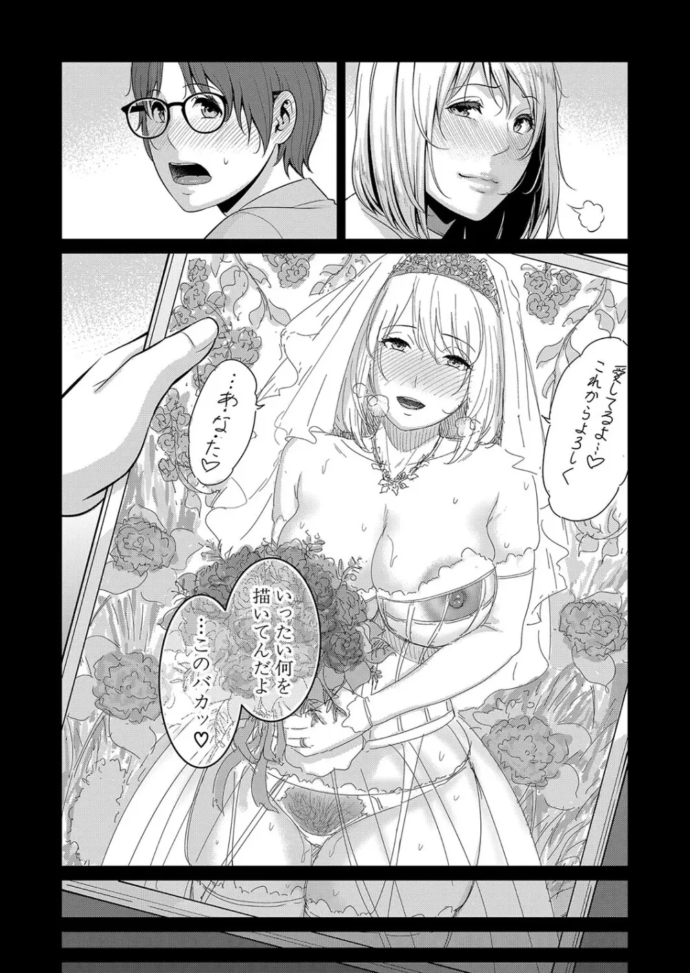 新 友達の母親 第1-17話 Page.380