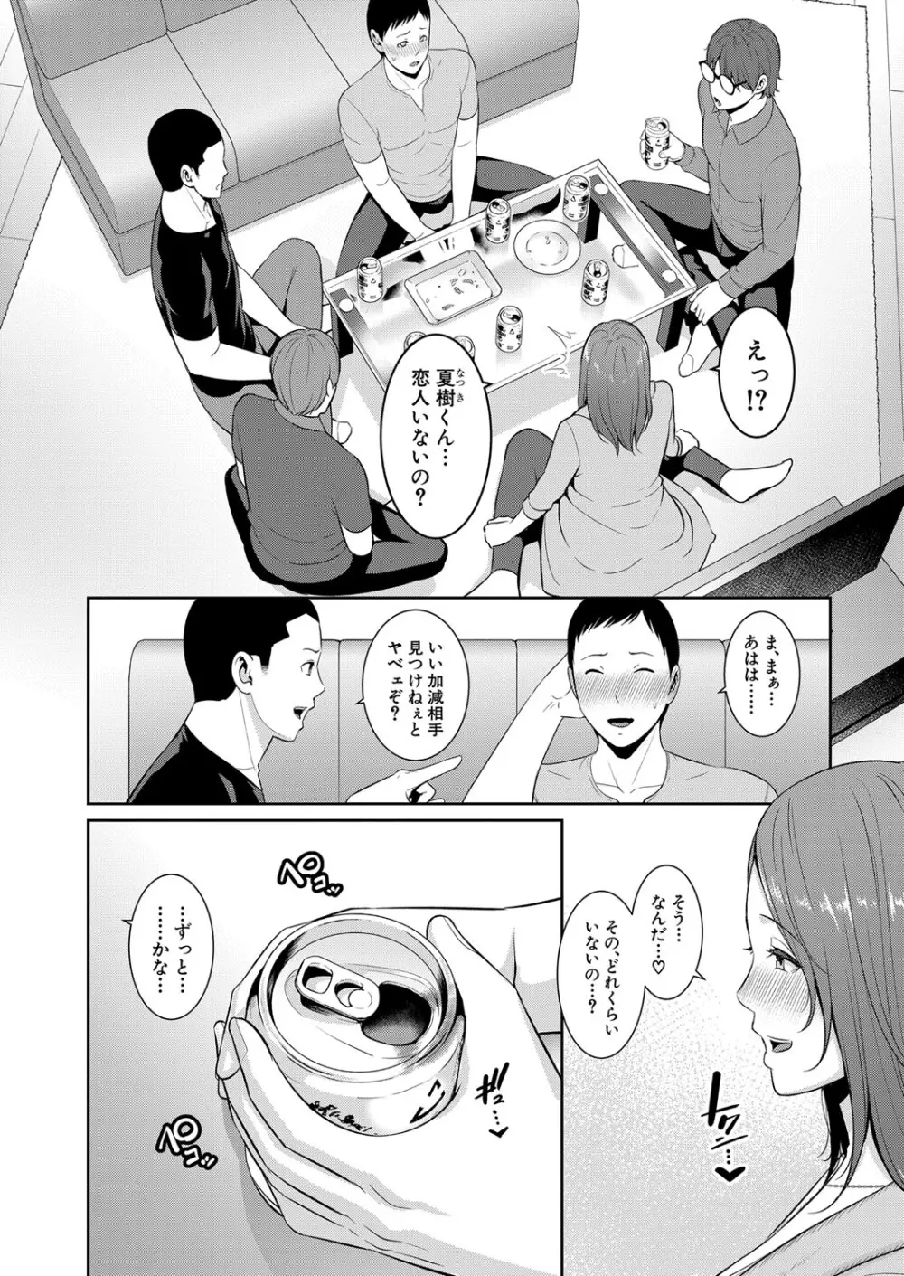 新 友達の母親 第1-17話 Page.387