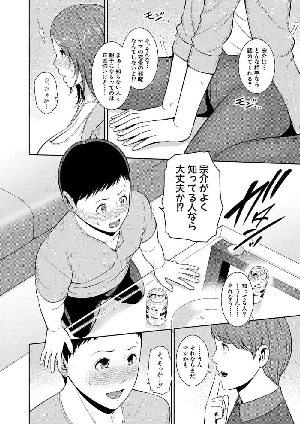 新 友達の母親 第1-17話 Page.389