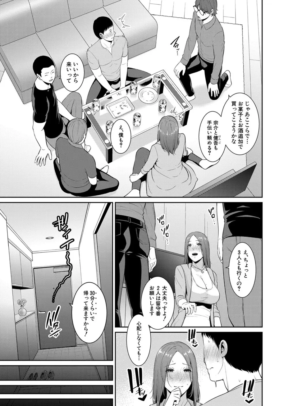 新 友達の母親 第1-17話 Page.392