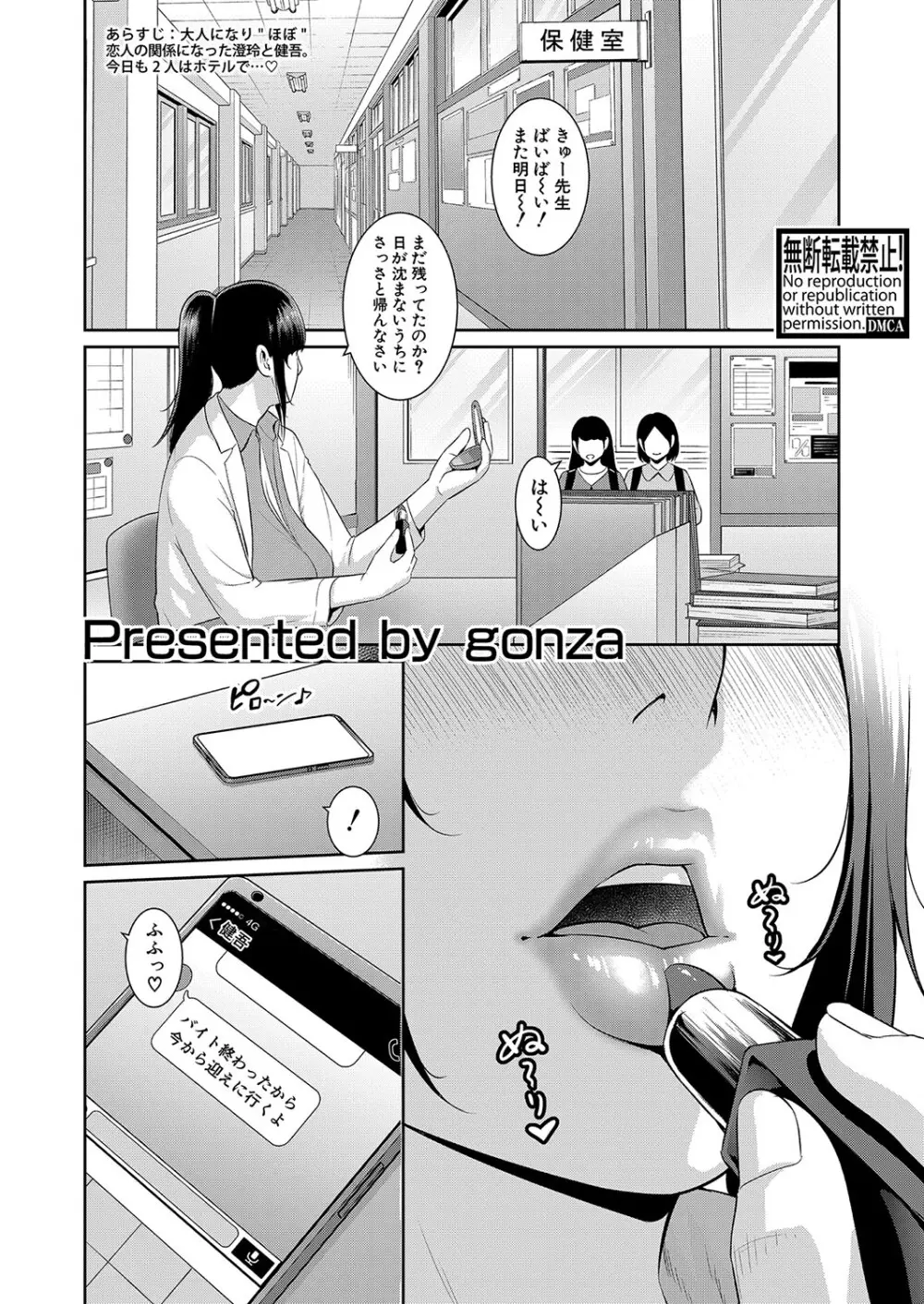 新 友達の母親 第1-17話 Page.412