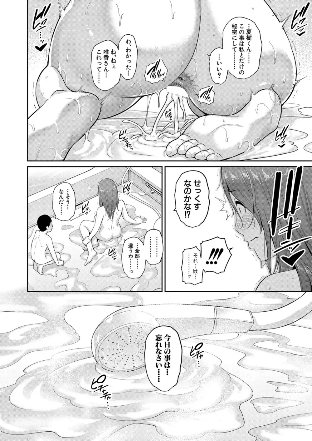新 友達の母親 第1-17話 Page.42