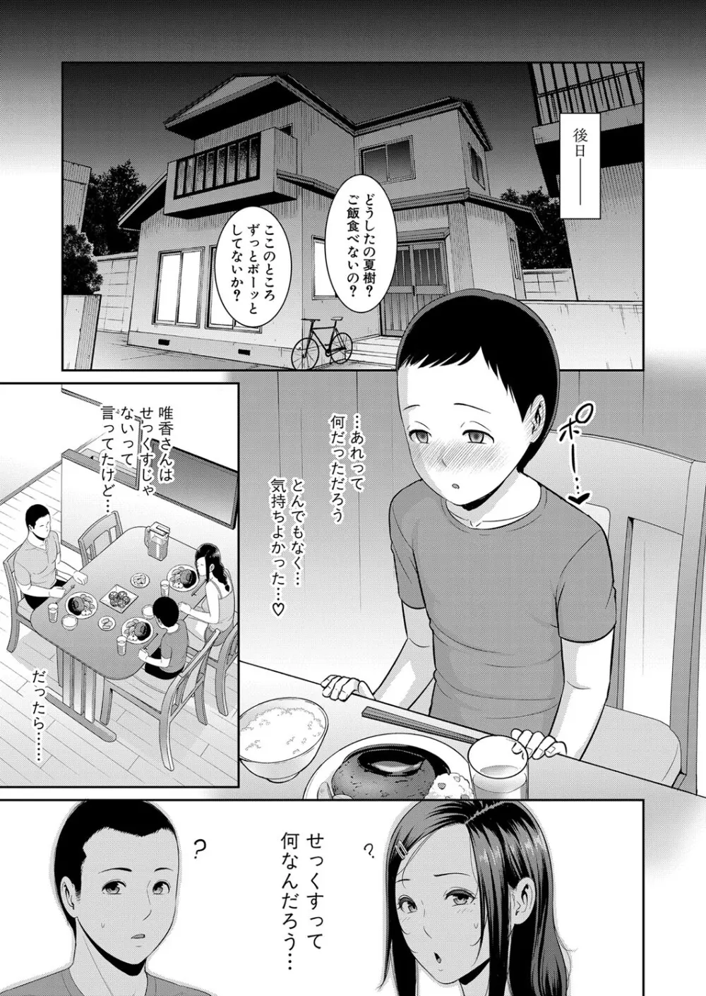 新 友達の母親 第1-17話 Page.43