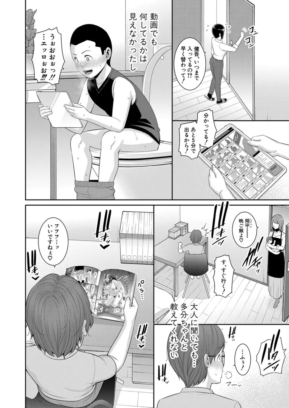 新 友達の母親 第1-17話 Page.44