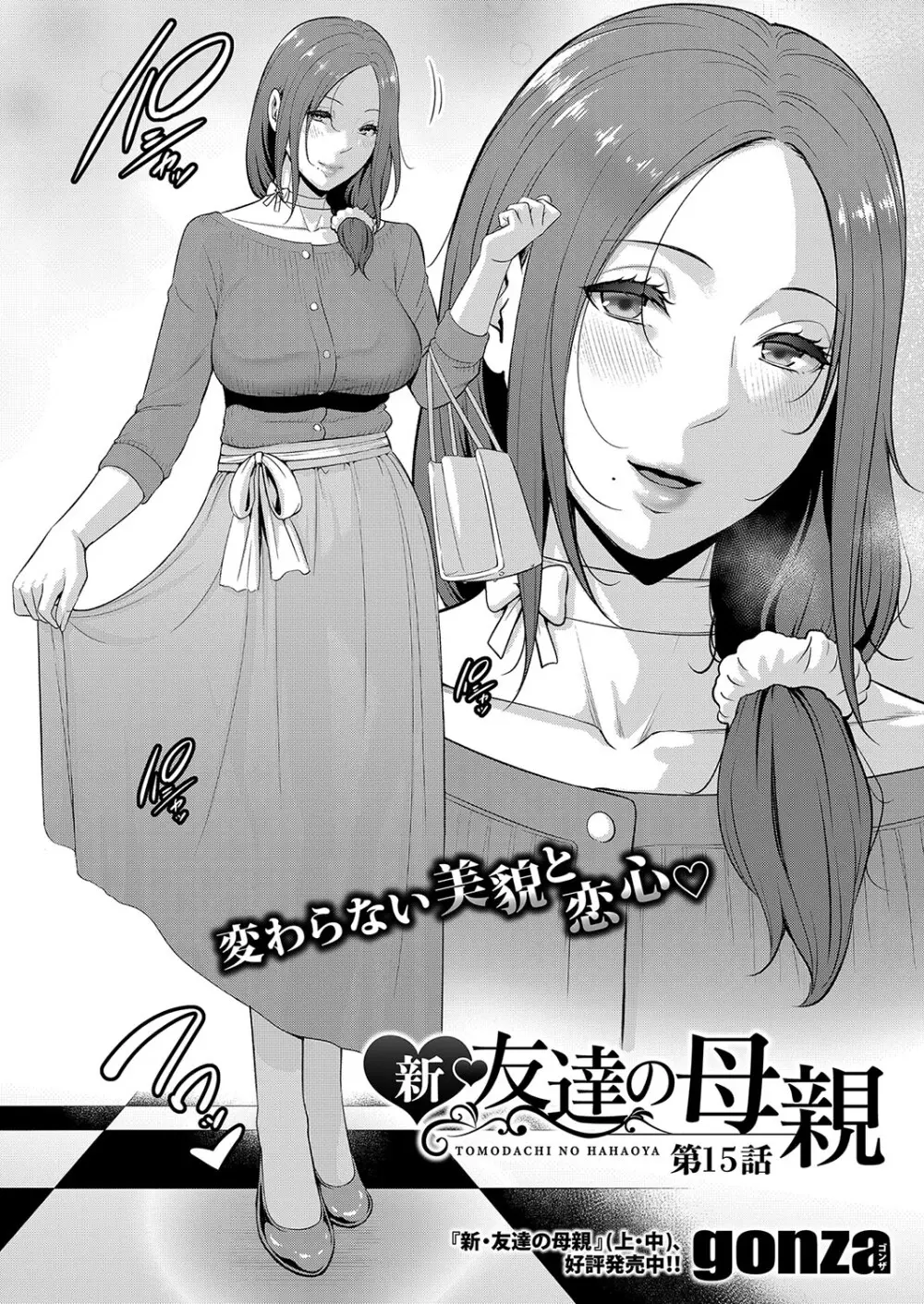 新 友達の母親 第1-17話 Page.441