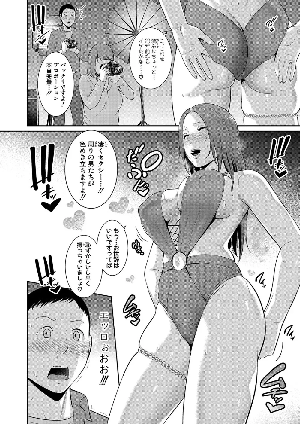 新 友達の母親 第1-17話 Page.443