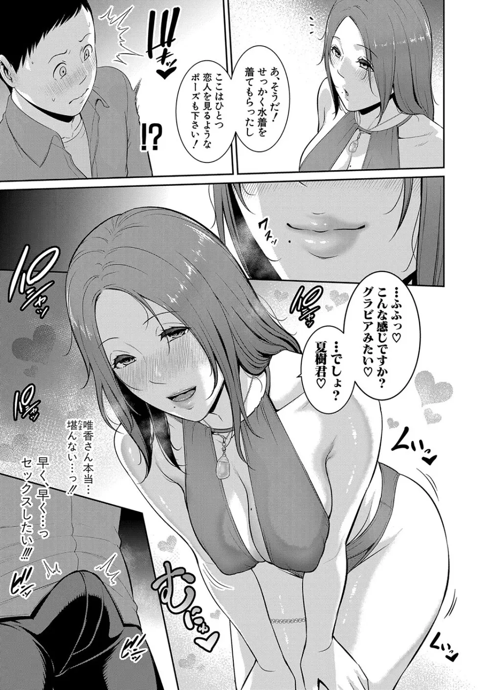 新 友達の母親 第1-17話 Page.444