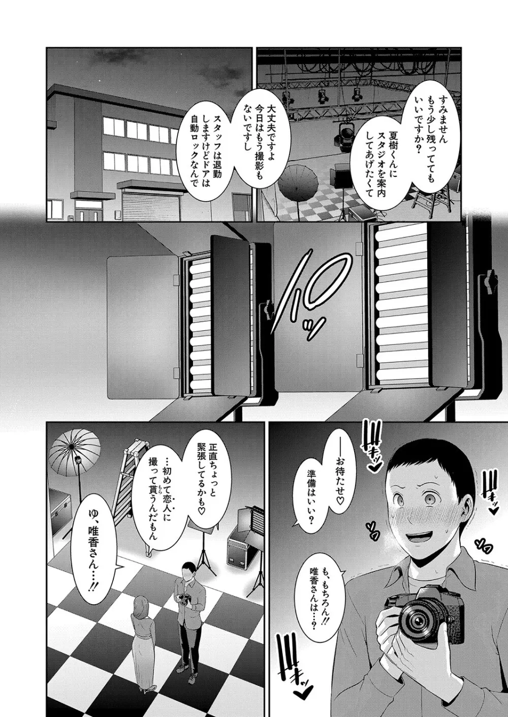 新 友達の母親 第1-17話 Page.445