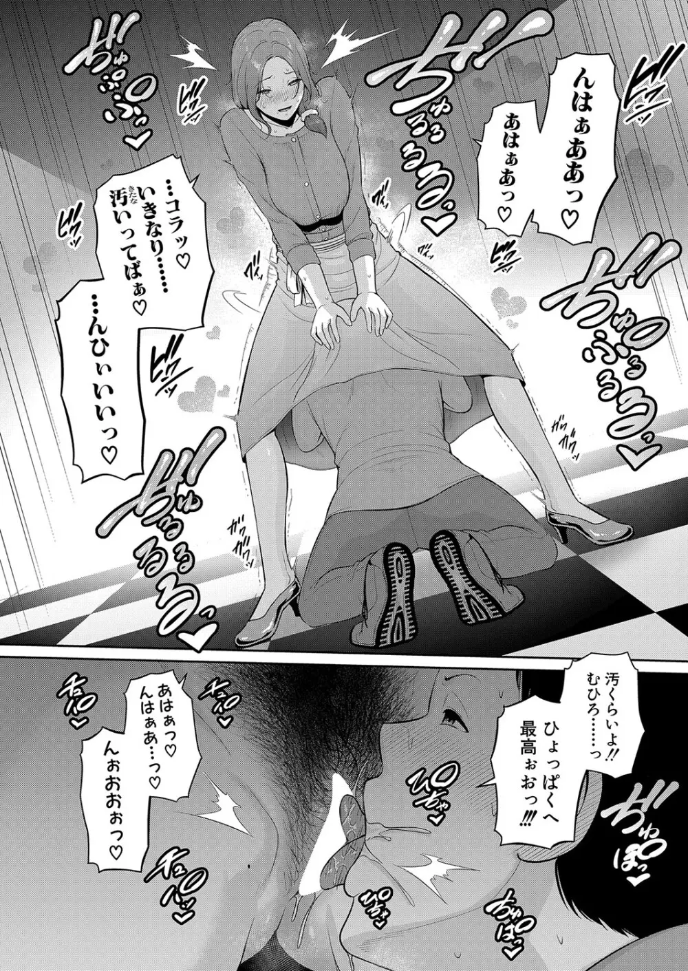 新 友達の母親 第1-17話 Page.449