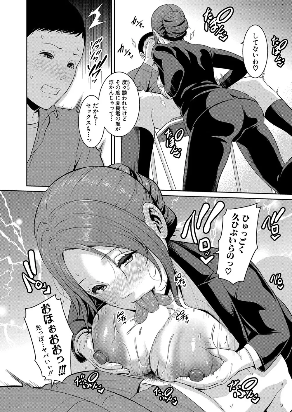 新 友達の母親 第1-17話 Page.453