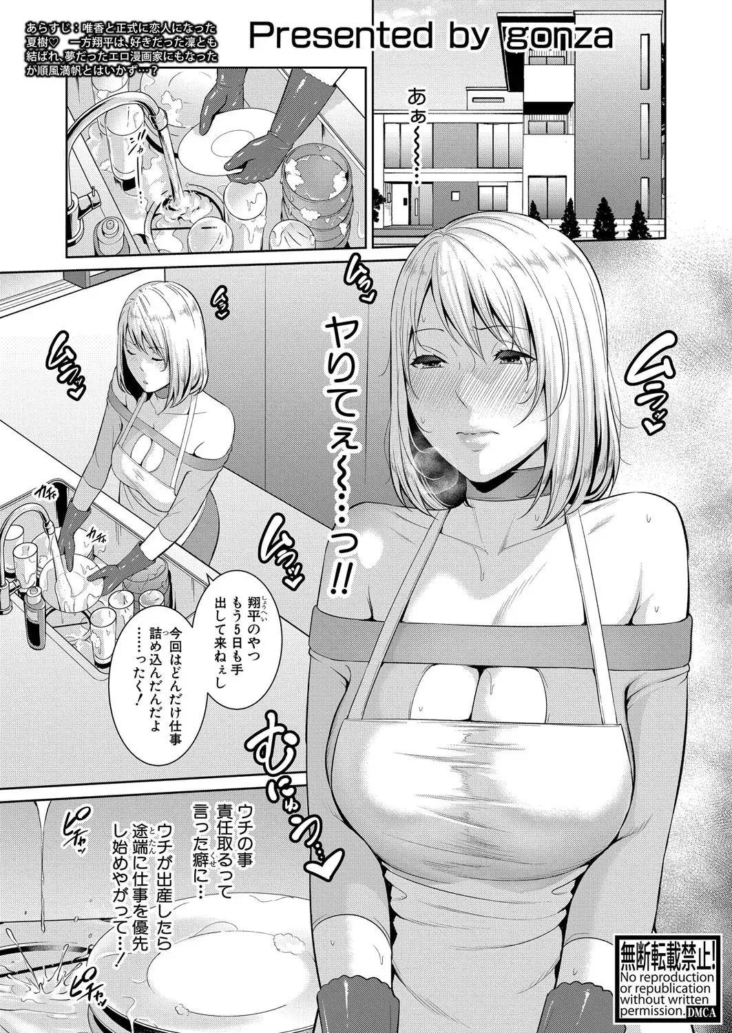 新 友達の母親 第1-17話 Page.474
