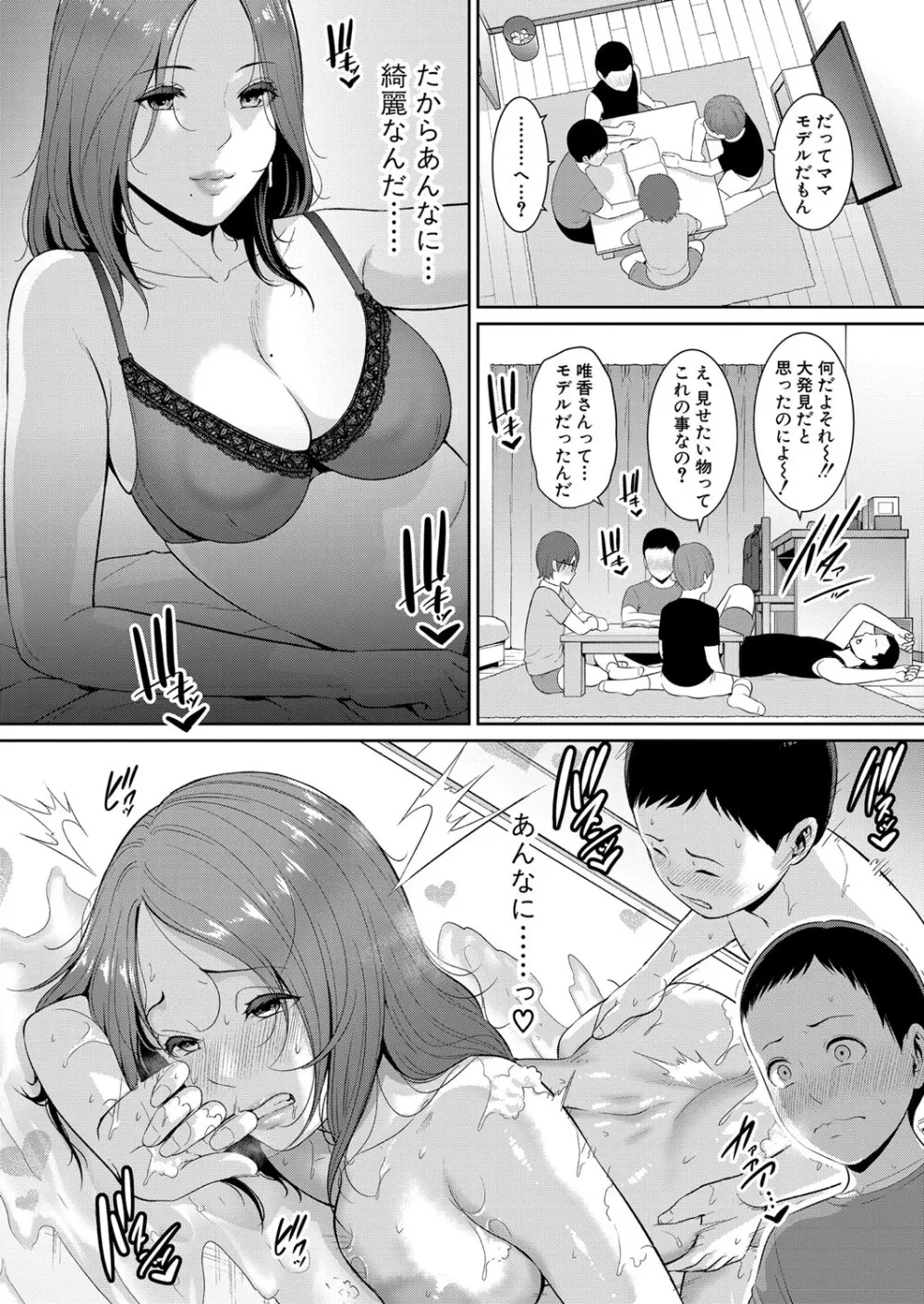 新 友達の母親 第1-17話 Page.48