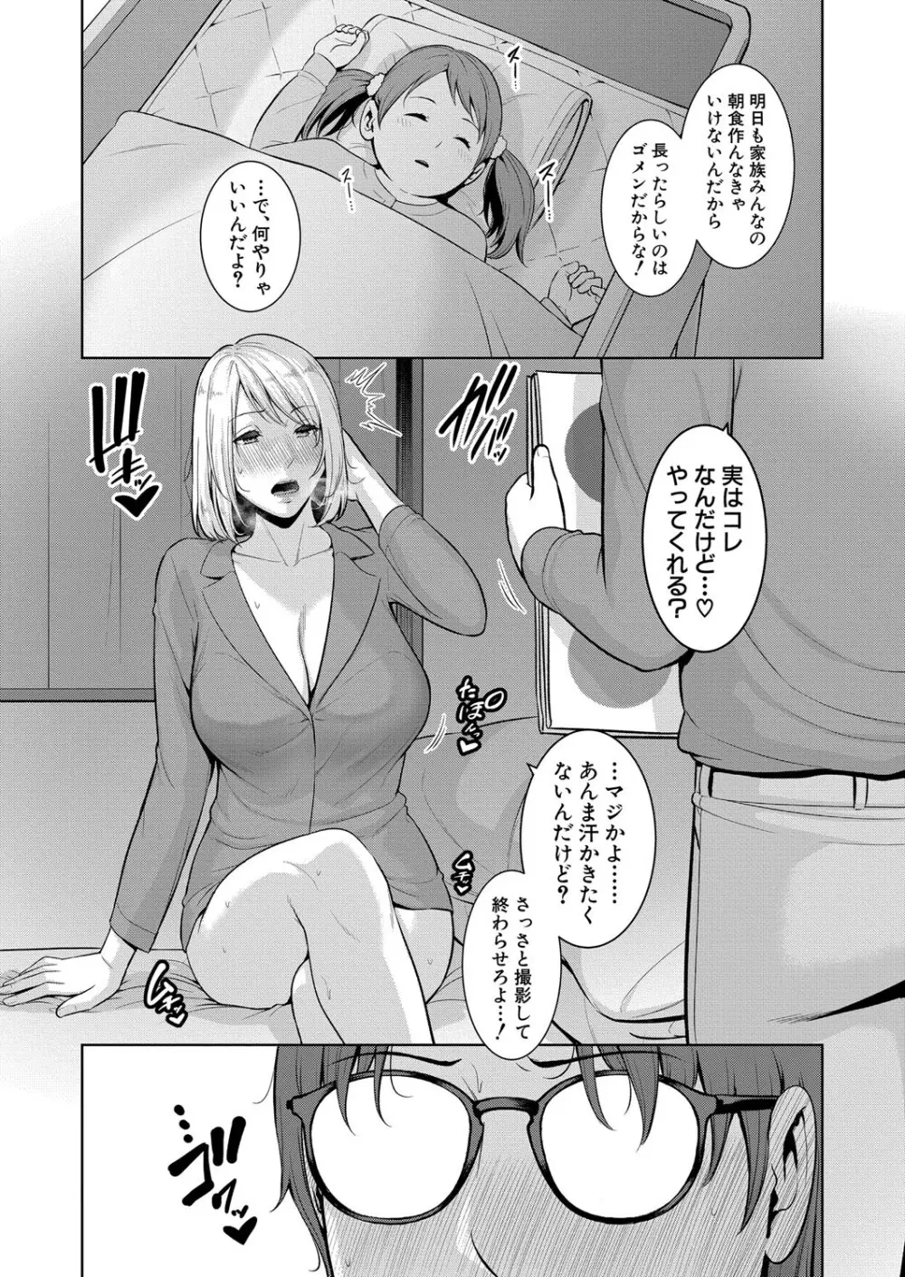 新 友達の母親 第1-17話 Page.485