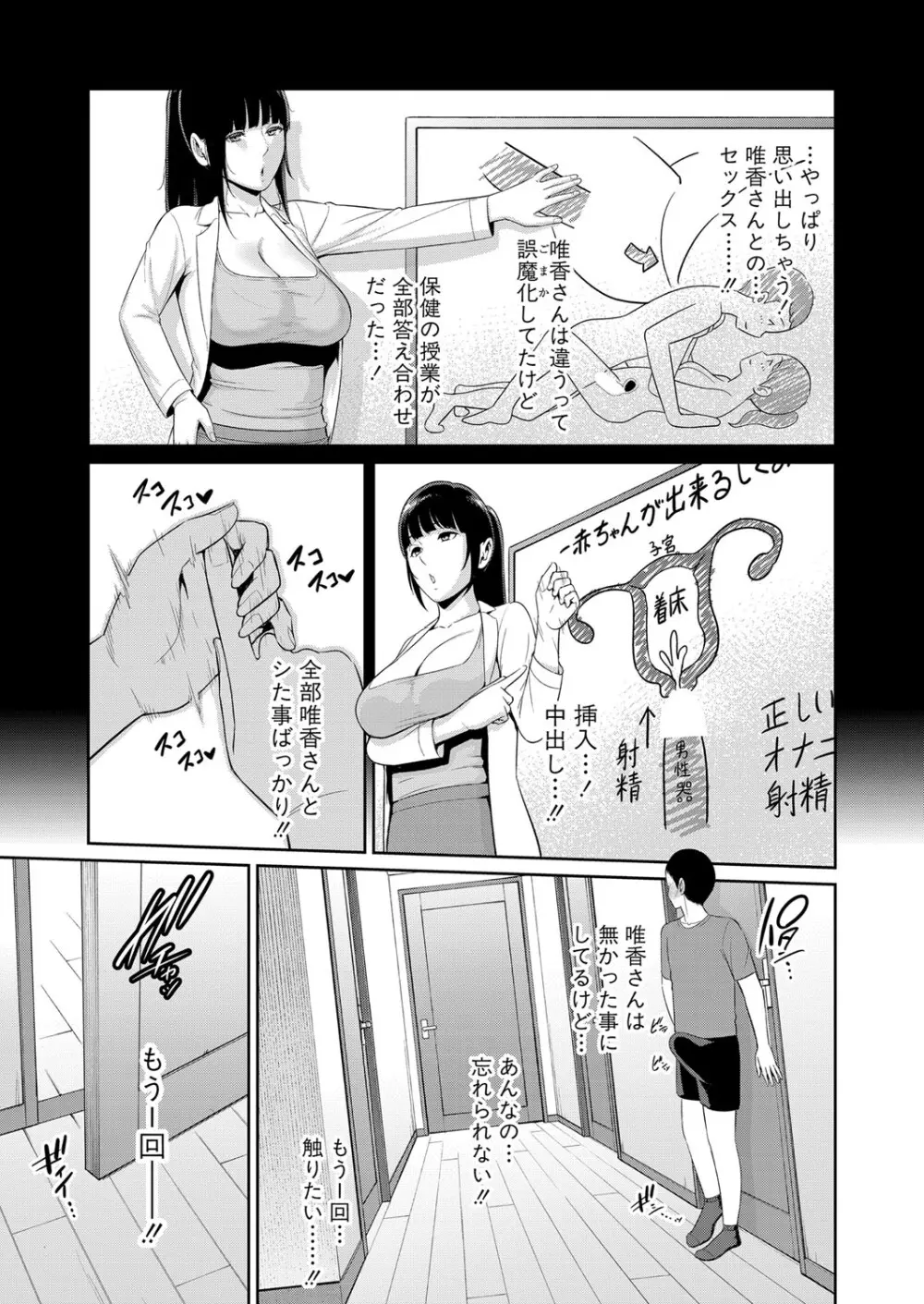 新 友達の母親 第1-17話 Page.49