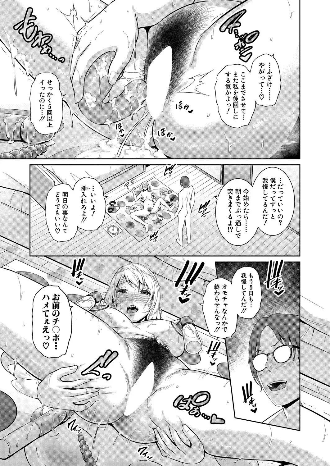 新 友達の母親 第1-17話 Page.496