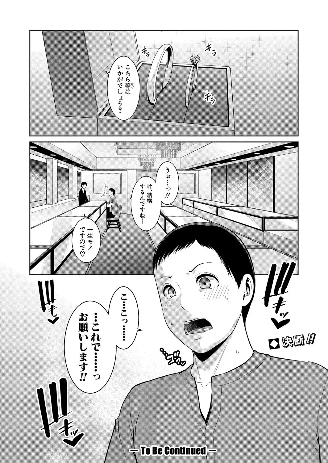新 友達の母親 第1-17話 Page.508