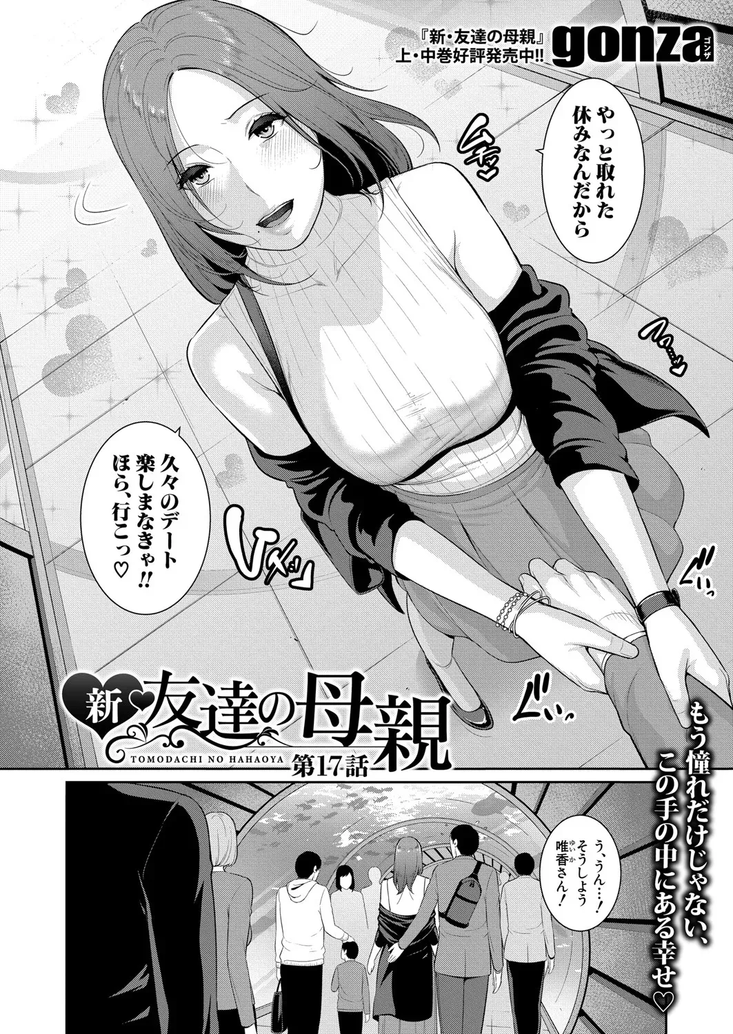 新 友達の母親 第1-17話 Page.510