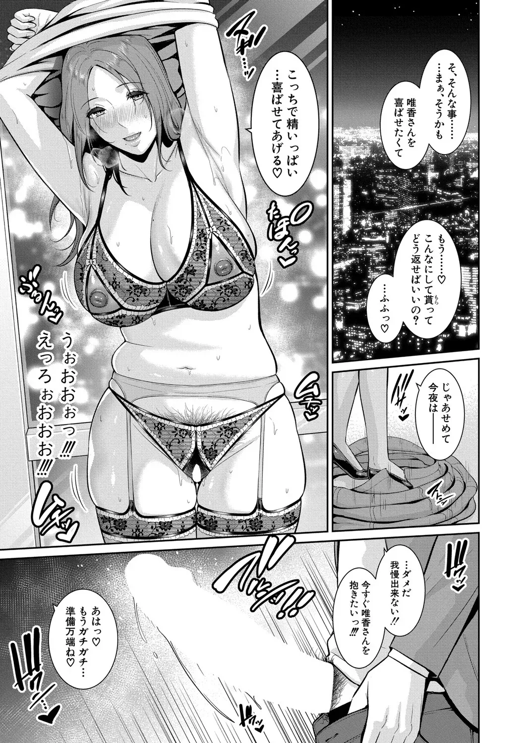 新 友達の母親 第1-17話 Page.517