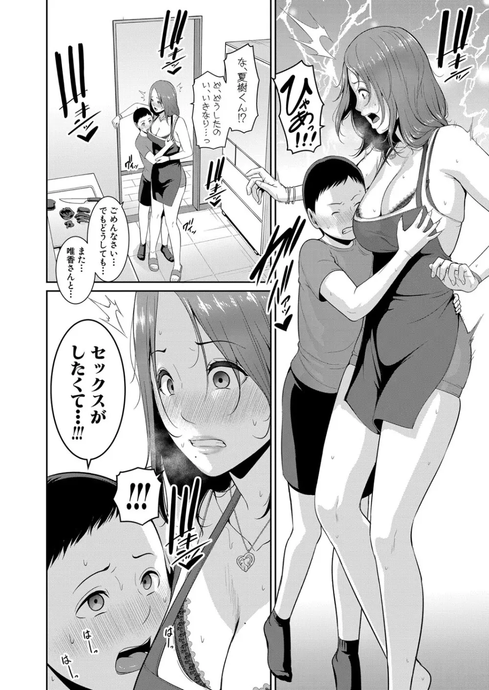 新 友達の母親 第1-17話 Page.52