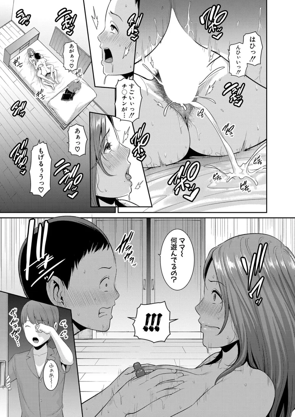新 友達の母親 第1-17話 Page.63