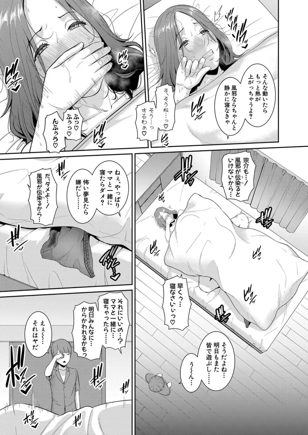 新 友達の母親 第1-17話 Page.66