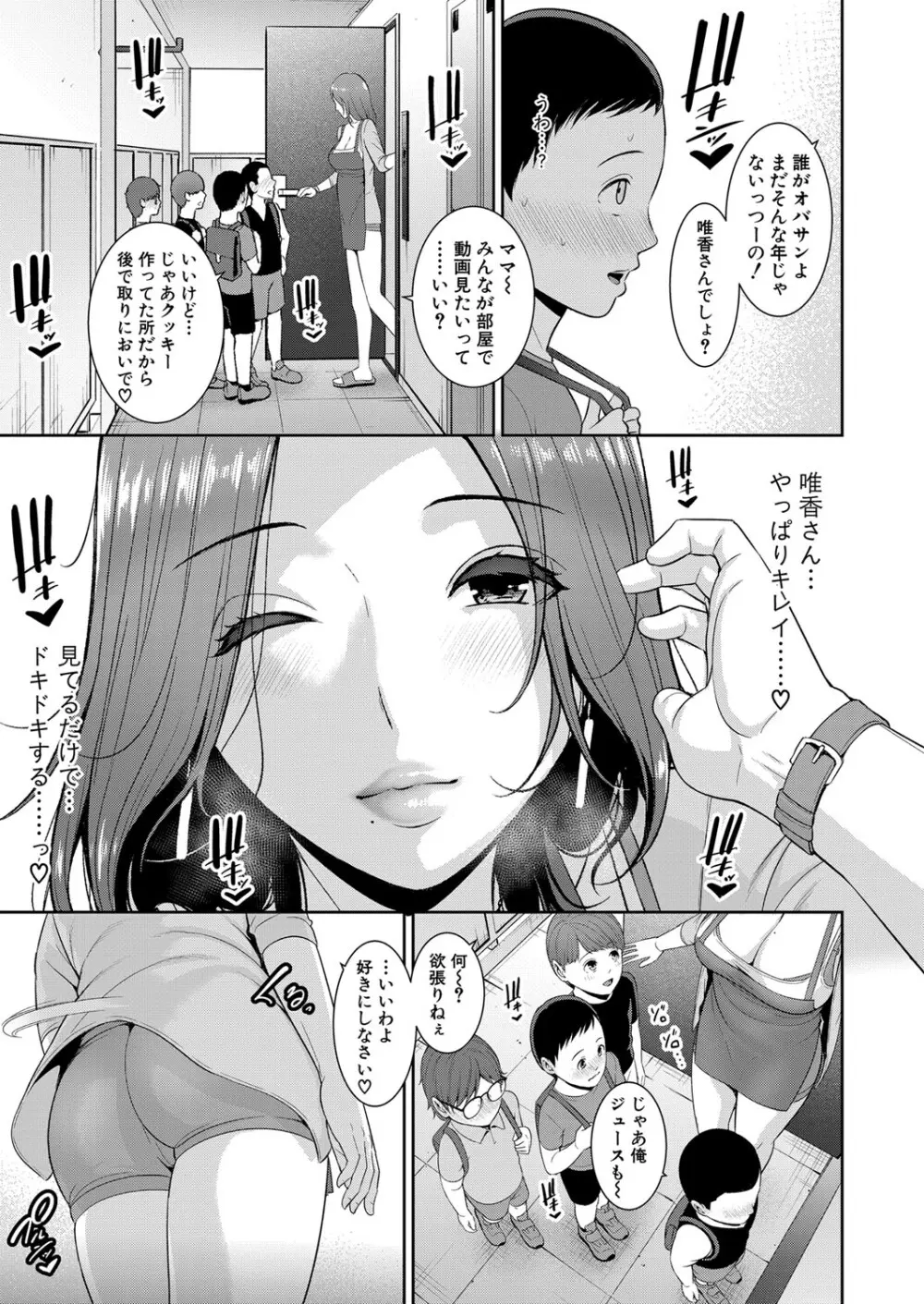 新 友達の母親 第1-17話 Page.7