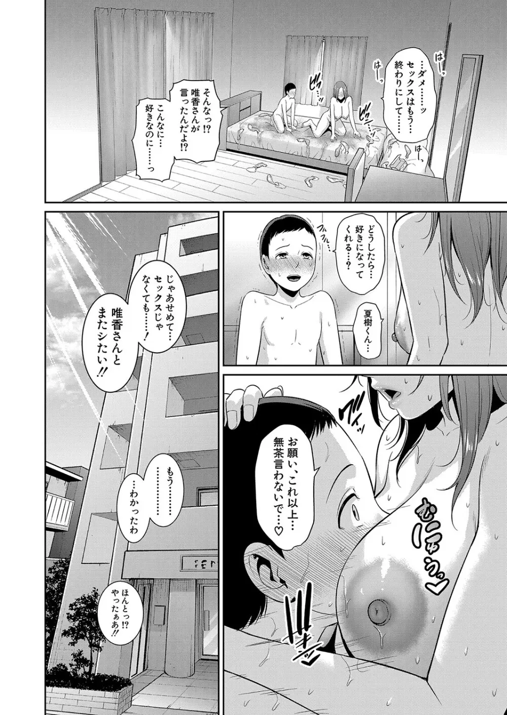 新 友達の母親 第1-17話 Page.97