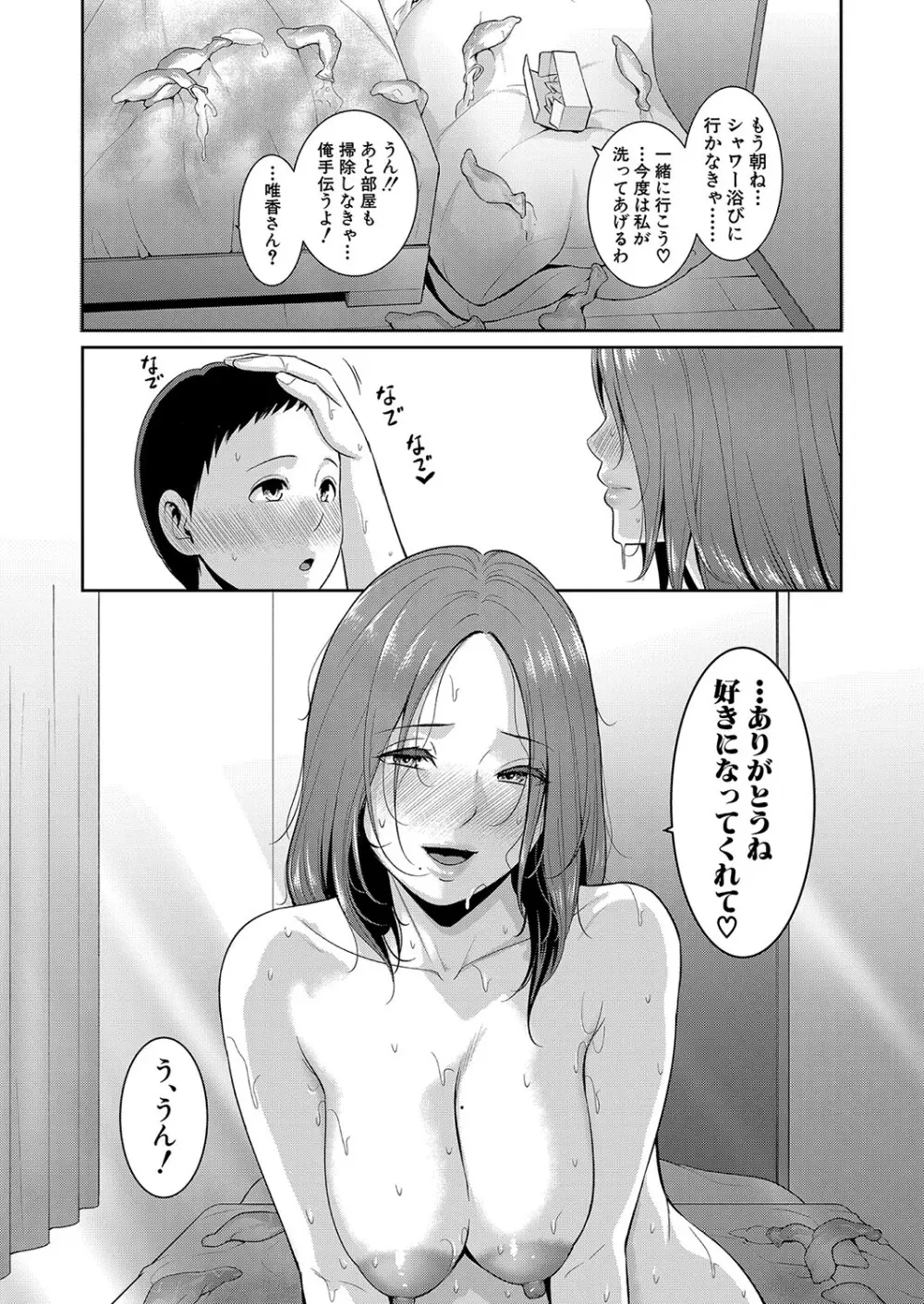 新 友達の母親 第1-17話 Page.98