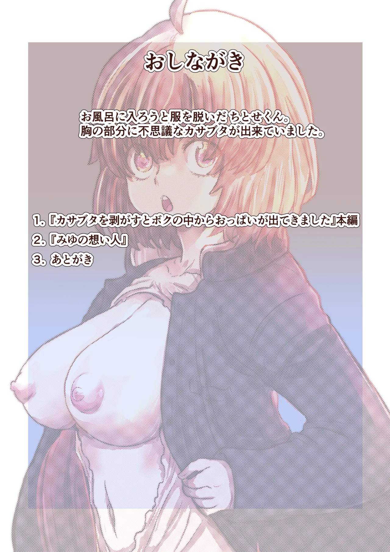 カサブタを剥がすとボクの中からおっぱいが出てきました Page.2