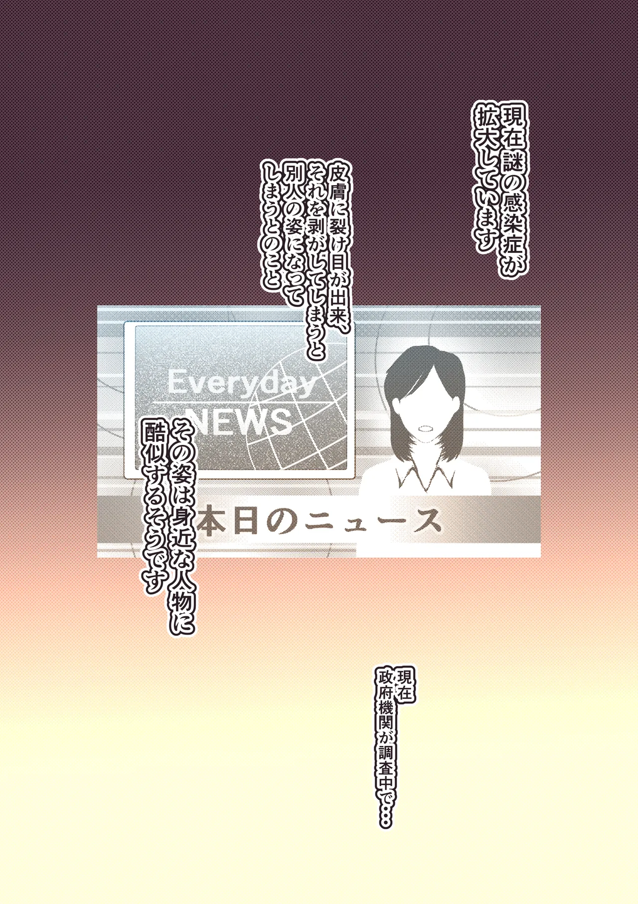カサブタを剥がすとボクの中からおっぱいが出てきました Page.29