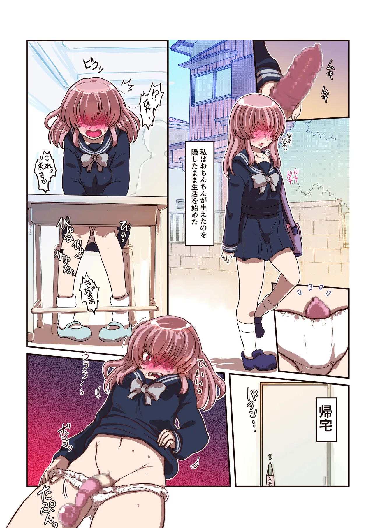 カサブタを剥がすとボクの中からおっぱいが出てきました Page.36