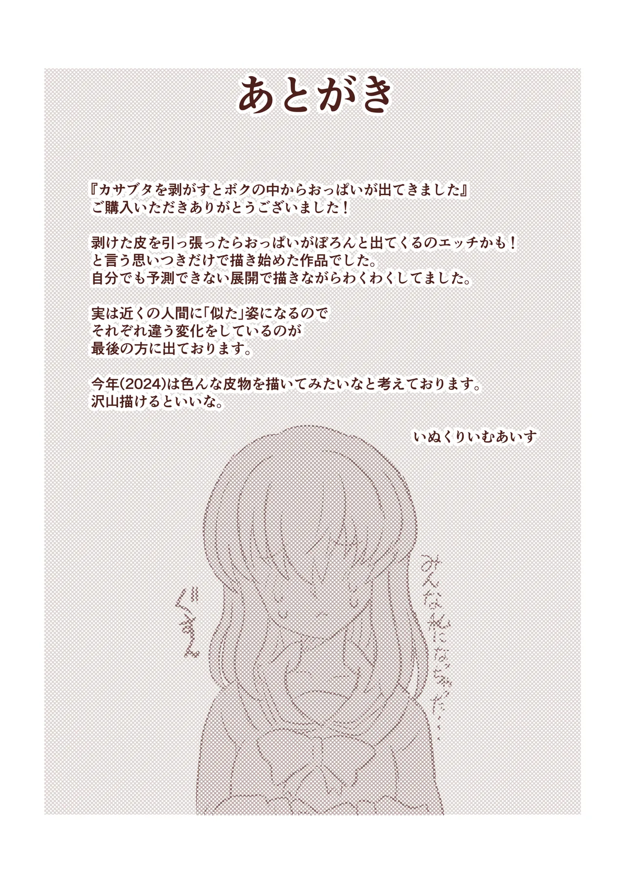 カサブタを剥がすとボクの中からおっぱいが出てきました Page.43