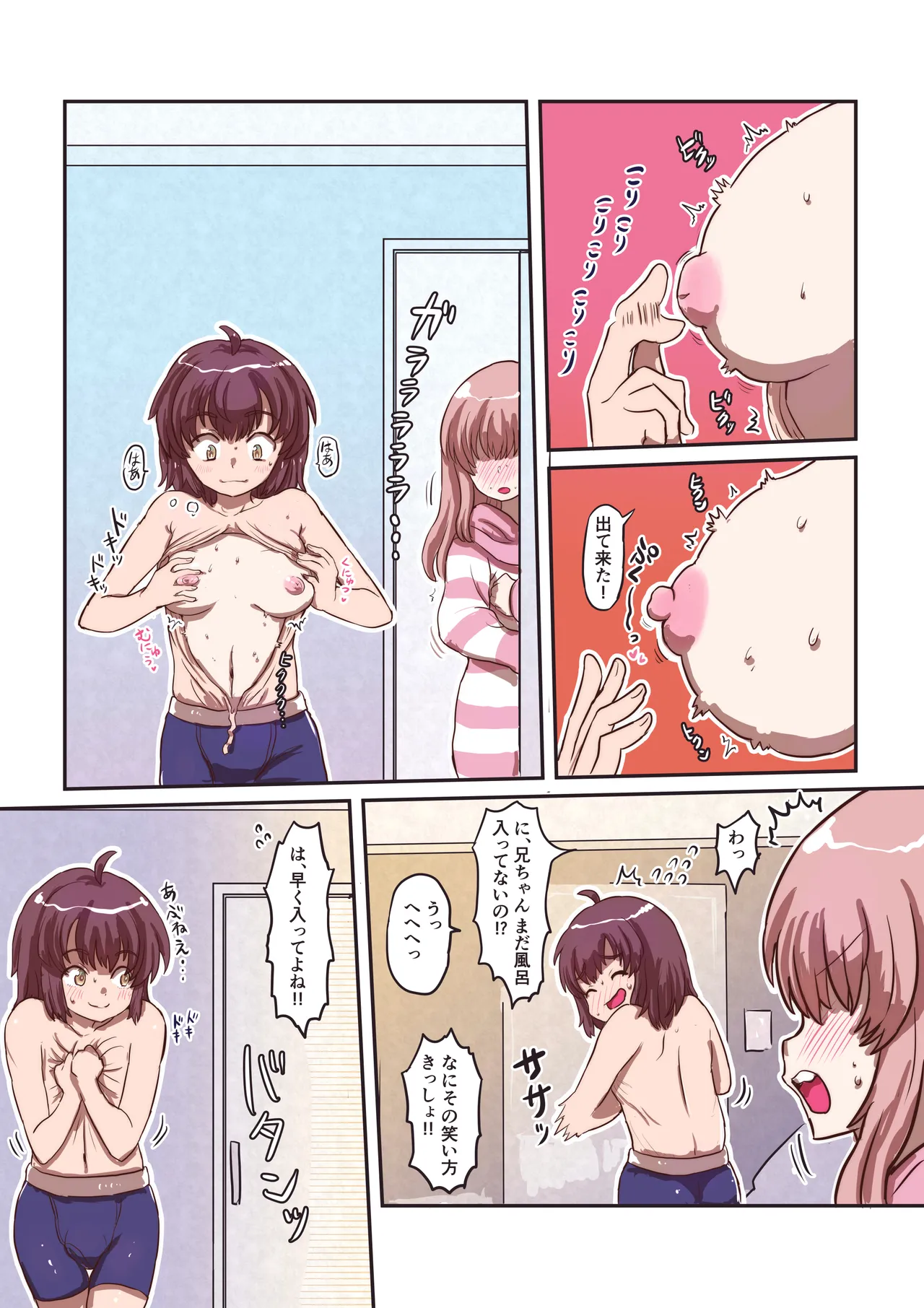 カサブタを剥がすとボクの中からおっぱいが出てきました Page.6
