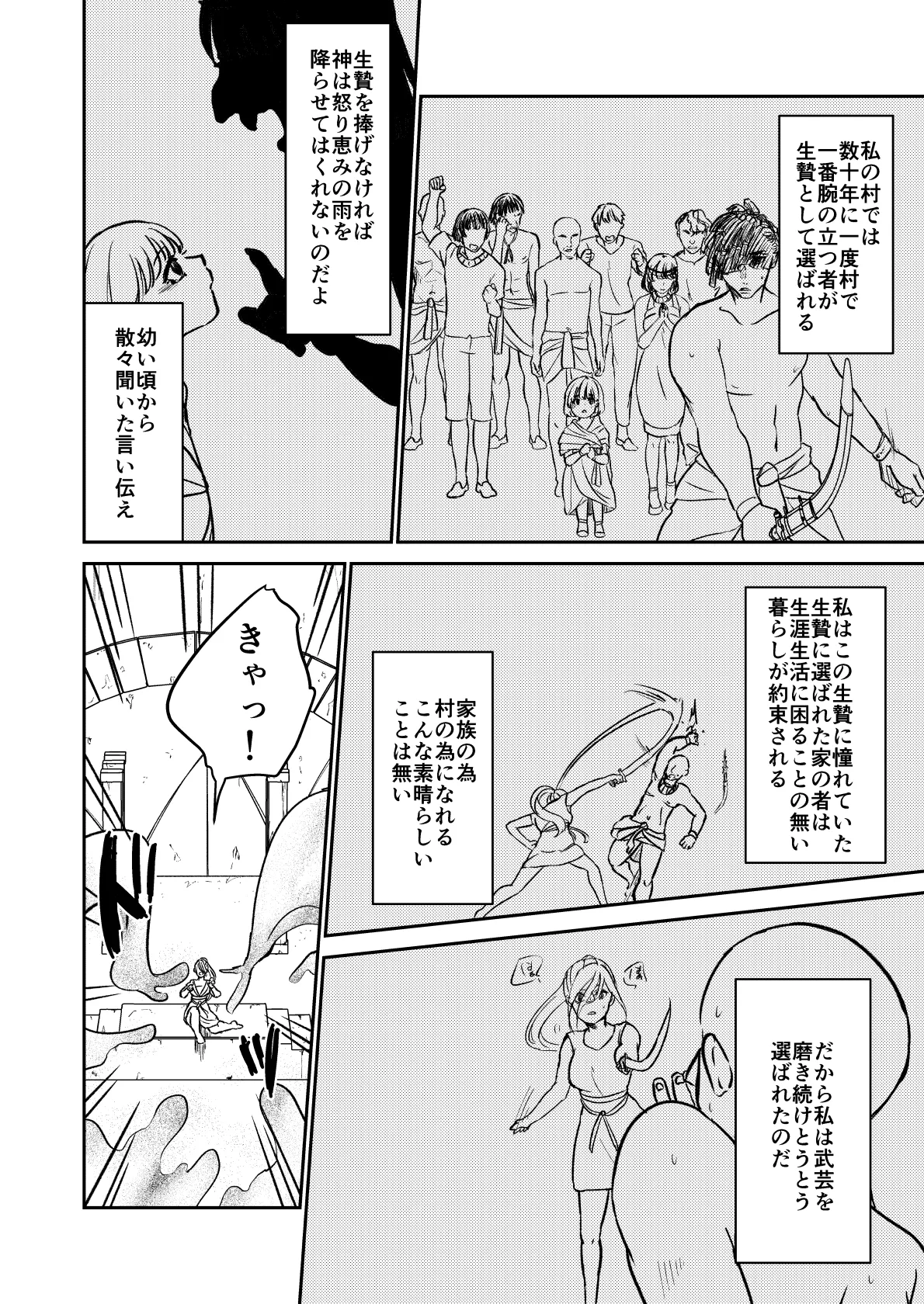 砂漠の掟 Page.5