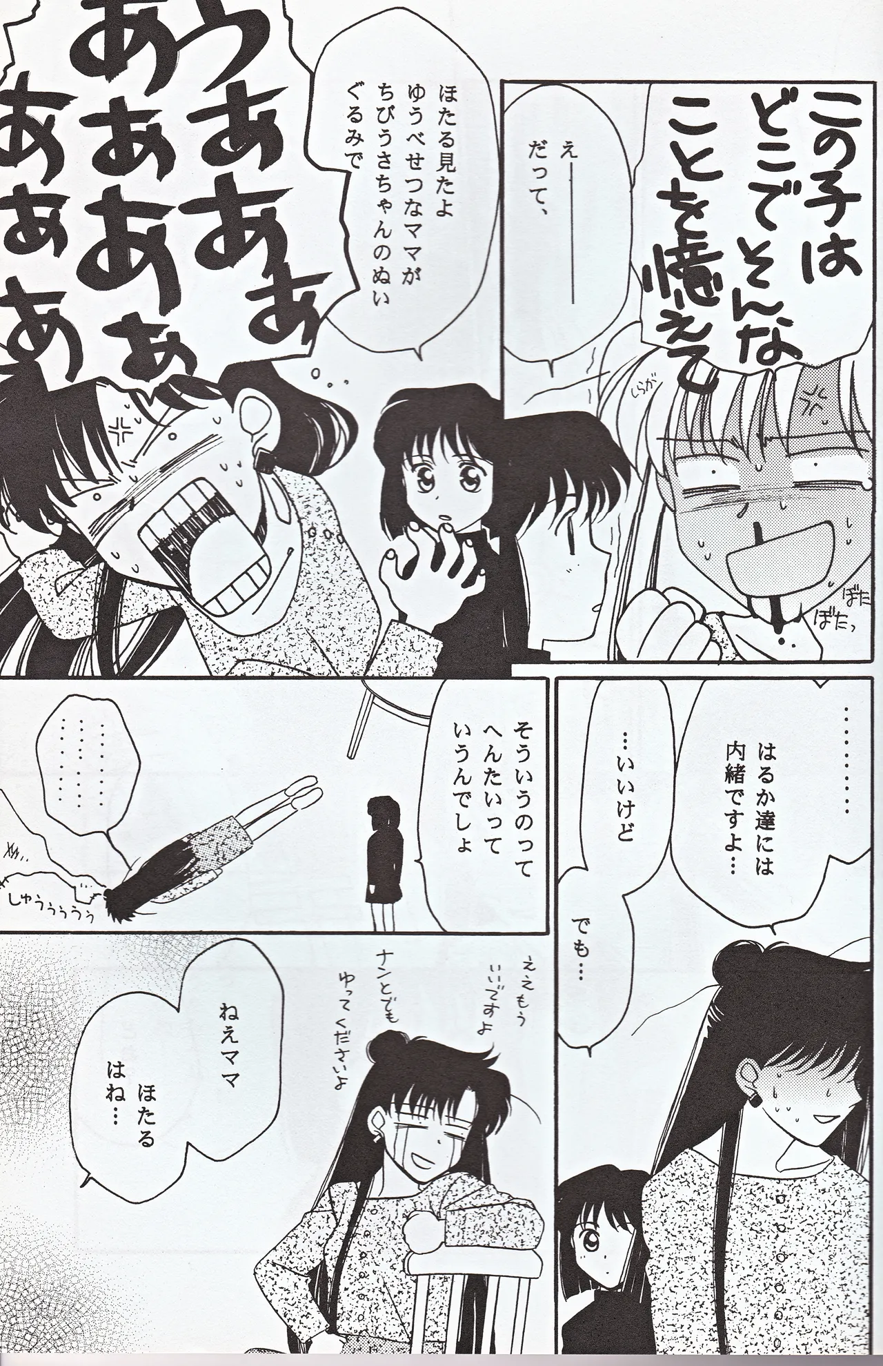 超新星 Page.41