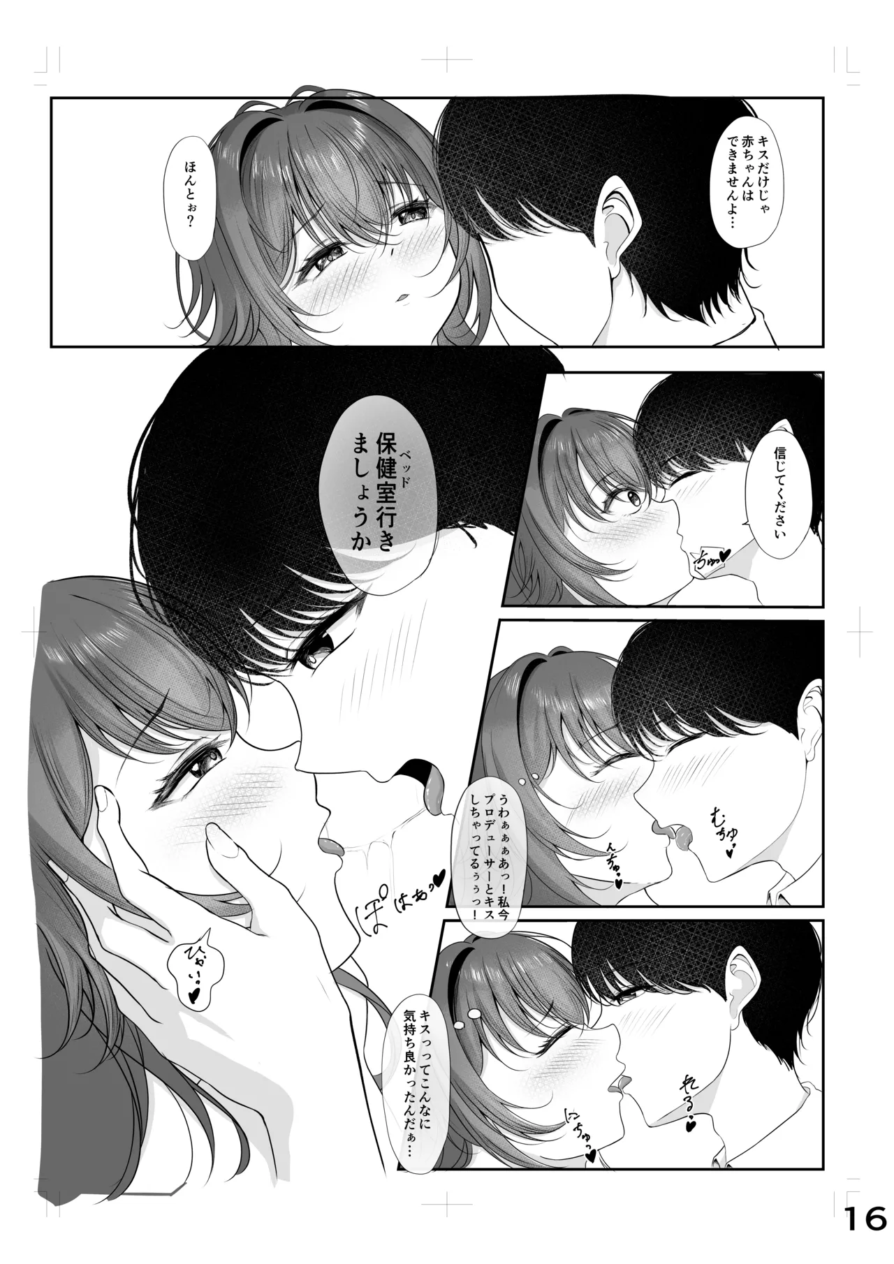 ムチムチワワのエチエチートデイ Page.15