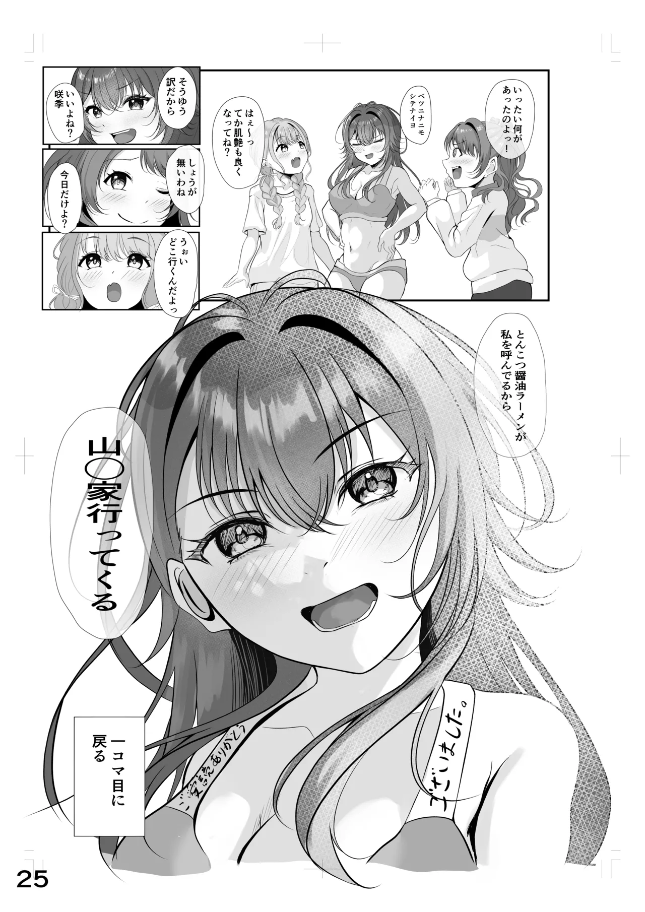 ムチムチワワのエチエチートデイ Page.24