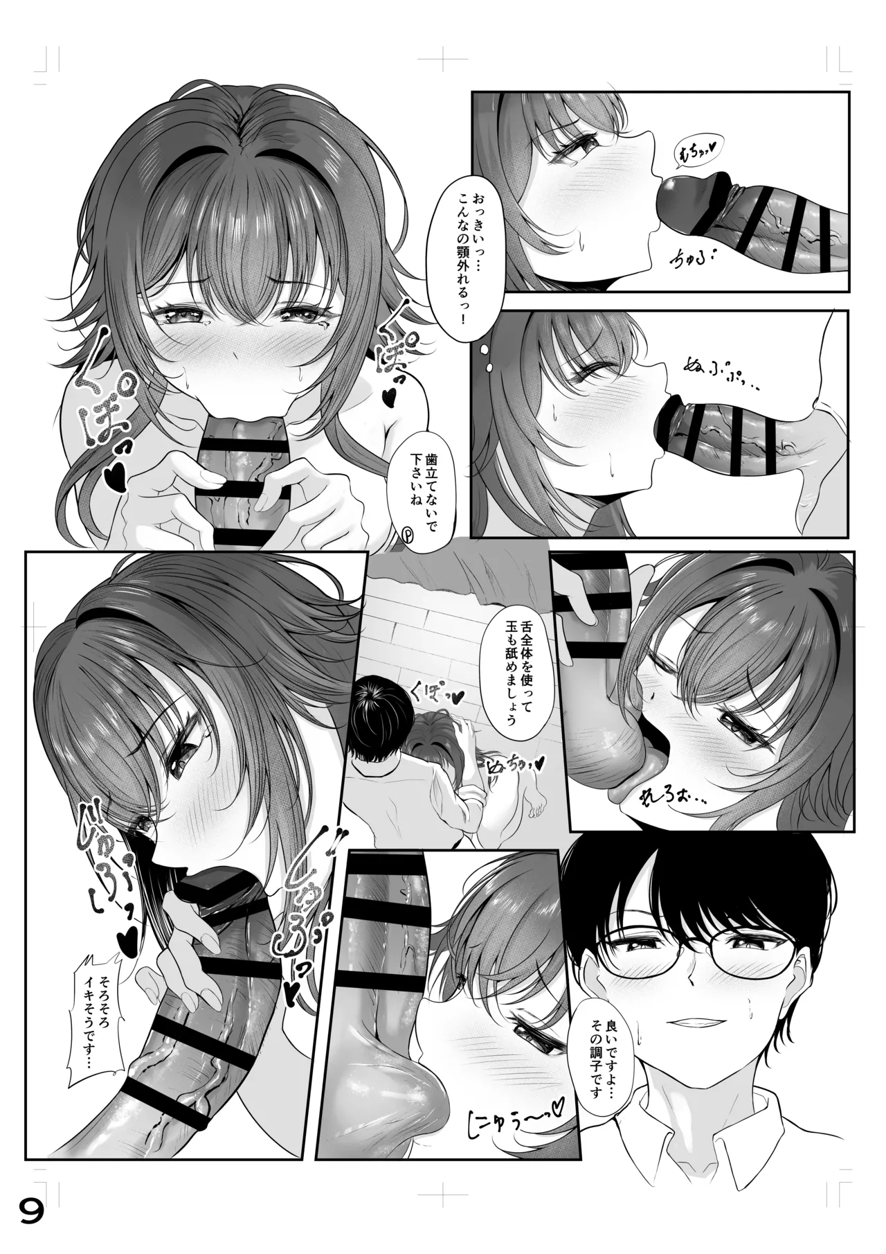 ムチムチワワのエチエチートデイ Page.8