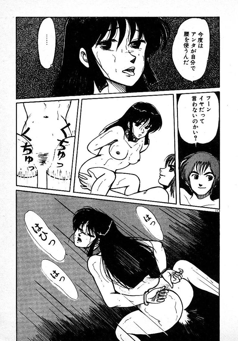 いじわるしないで! Page.110