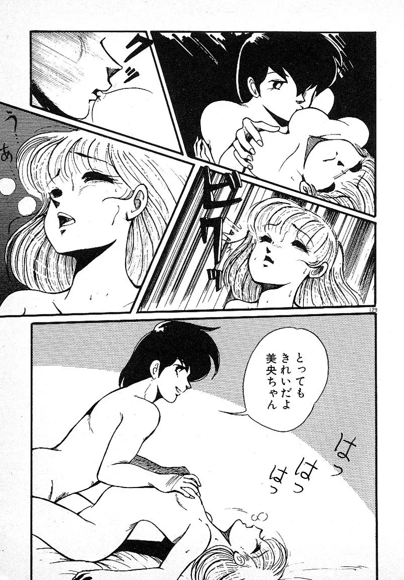 いじわるしないで! Page.126