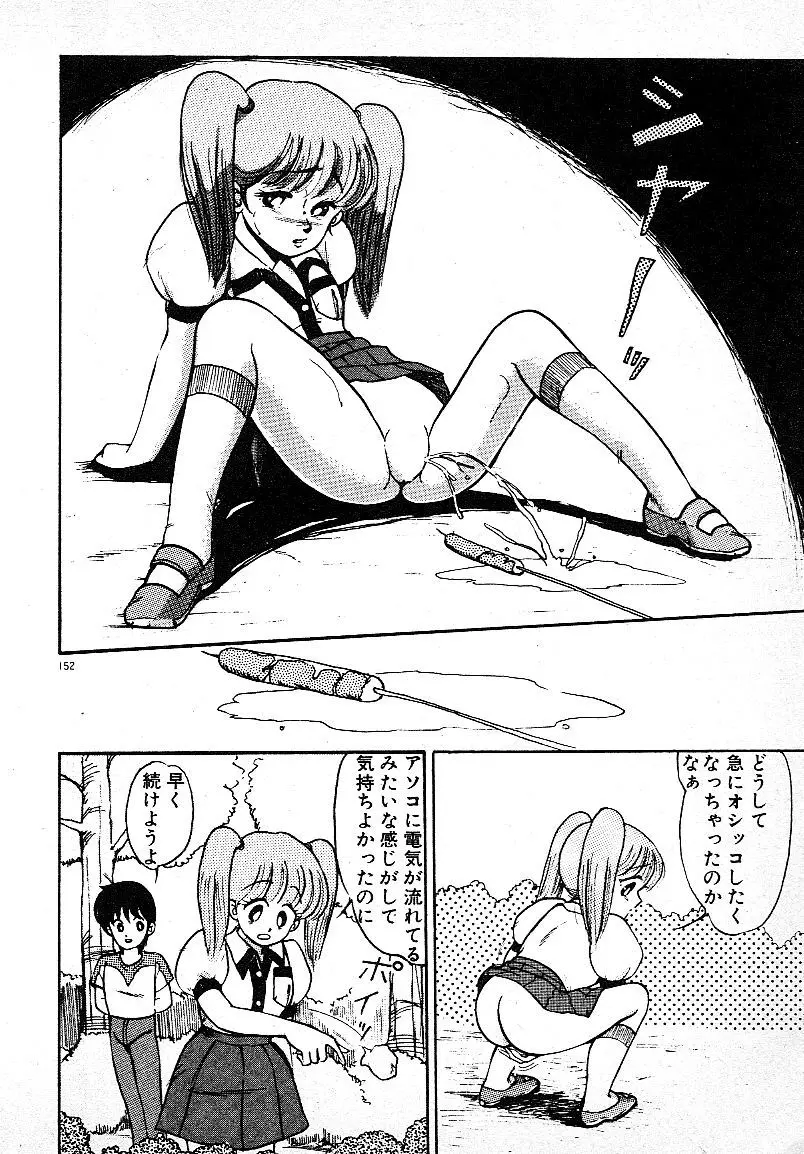 いじわるしないで! Page.149