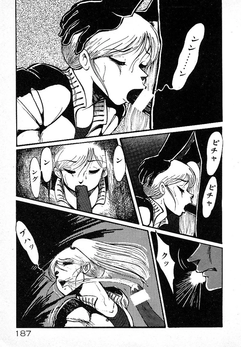 いじわるしないで! Page.183