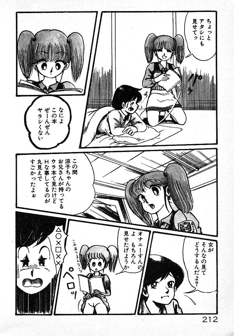 いじわるしないで! Page.208