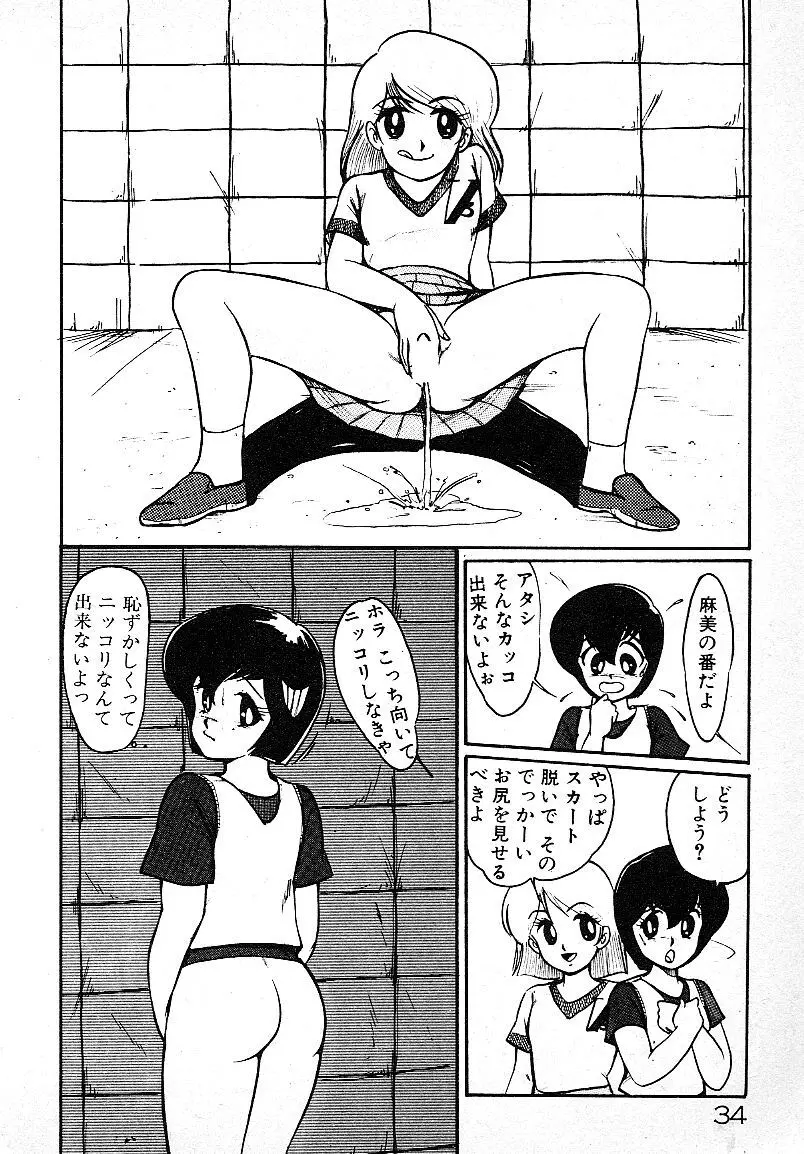 いじわるしないで! Page.31