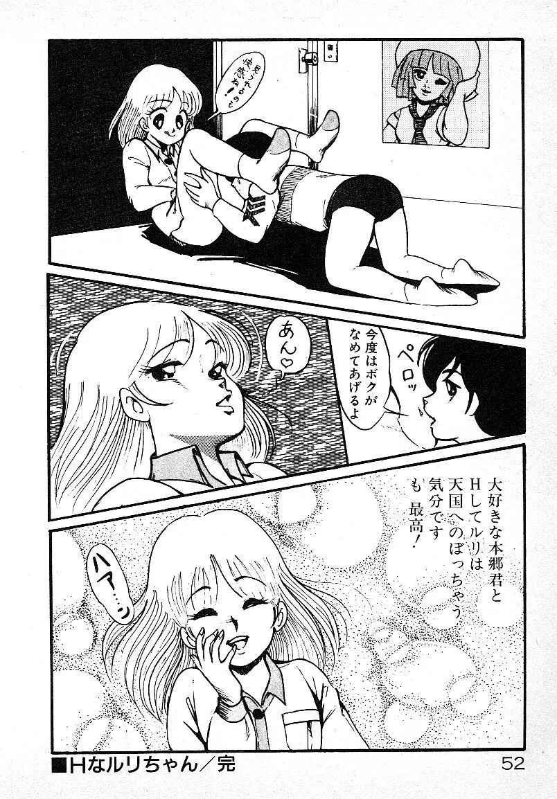 いじわるしないで! Page.49