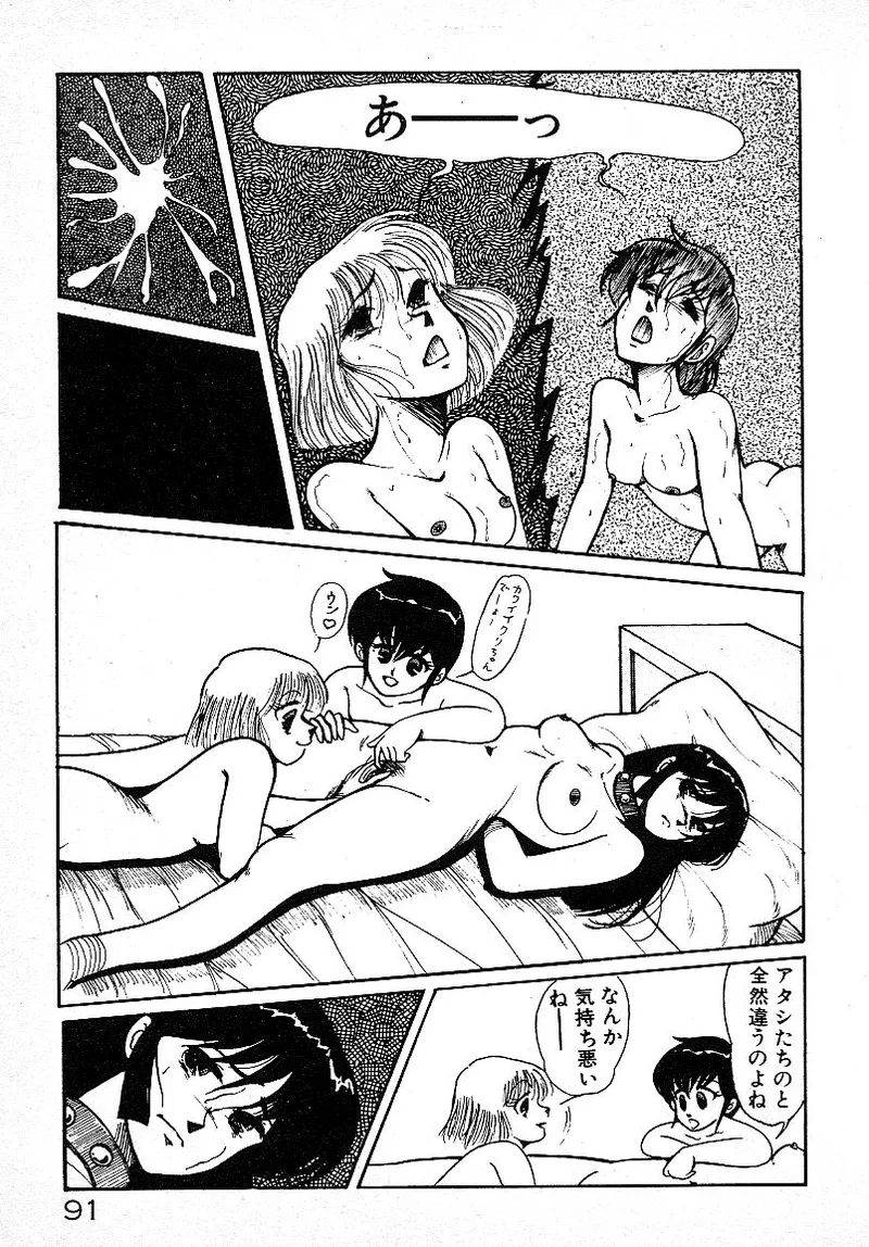 いじわるしないで! Page.88