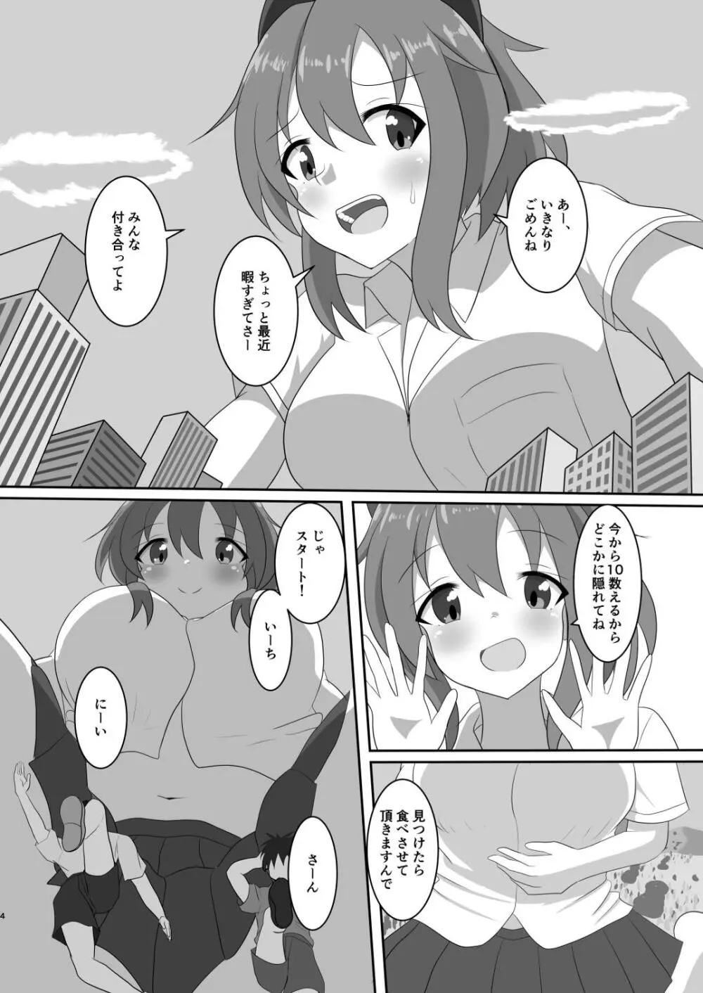かくれんぼしようぜい Page.4