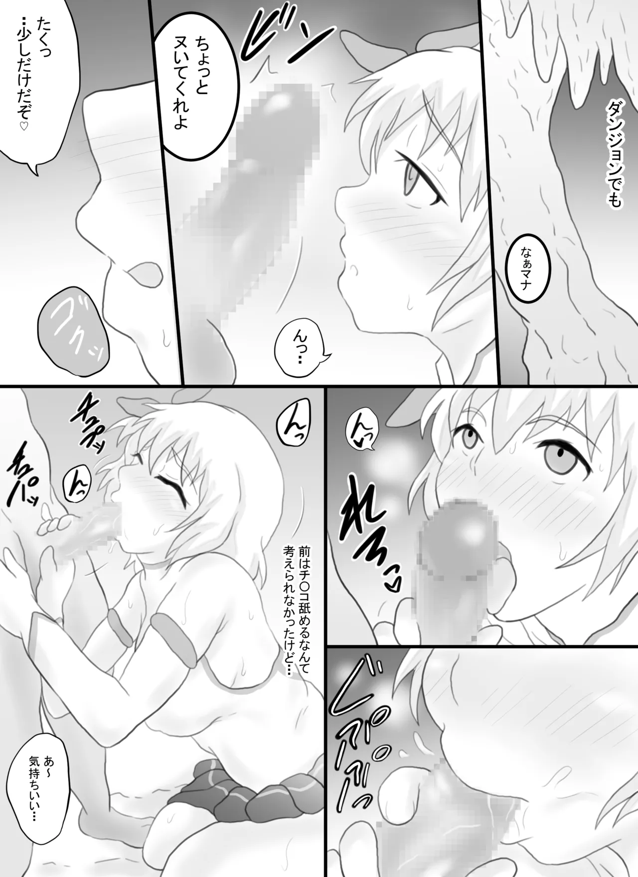 VRゲームで女キャラを選んだら...♡ Page.25