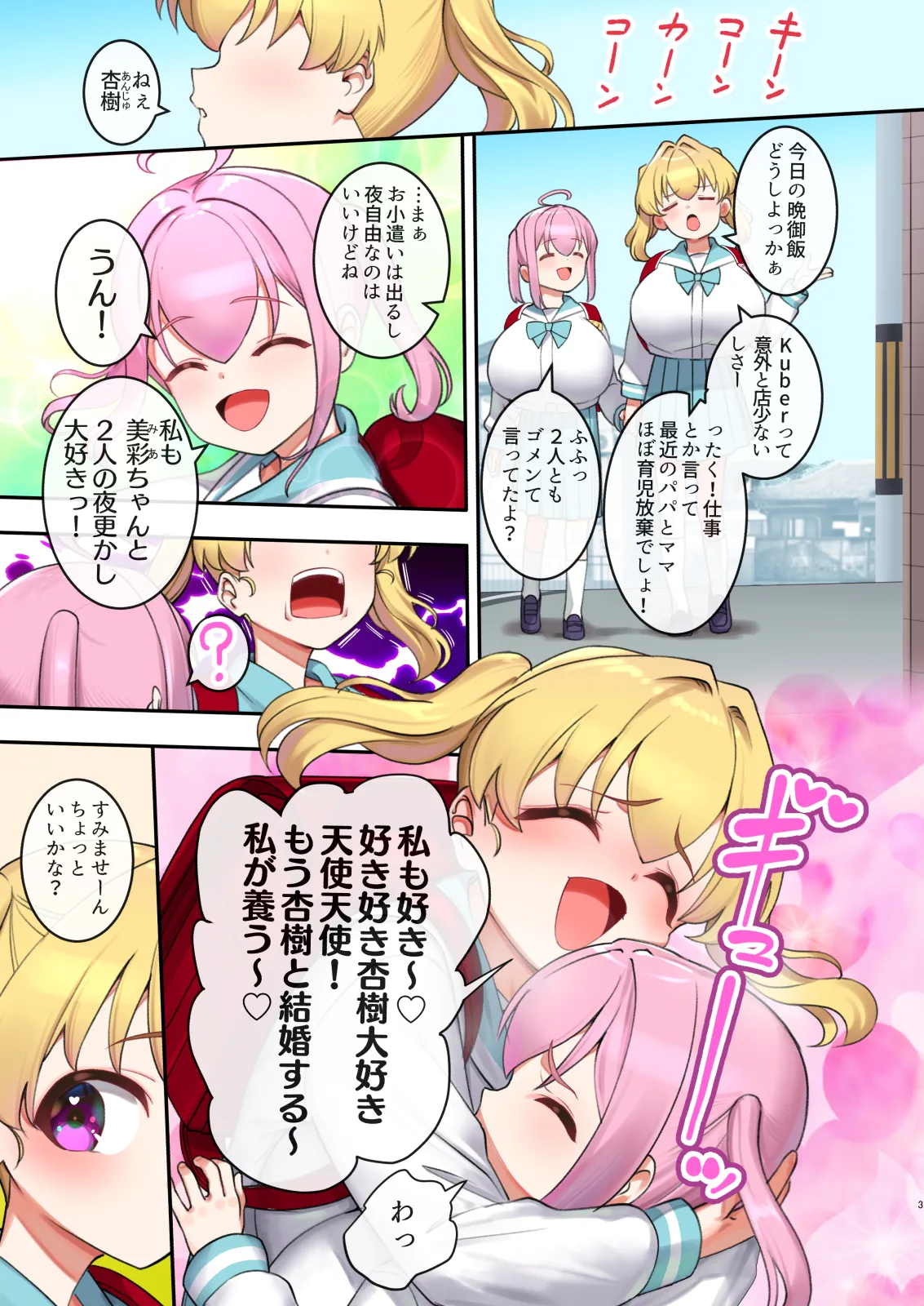 淫果応報 冤罪捏造生意気娘を大事な妹もろともヤっちゃいます Page.3